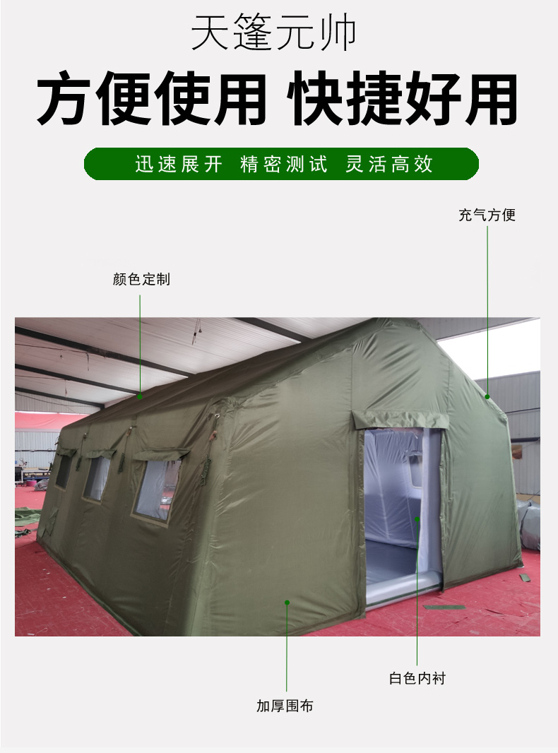 軍用充
氣帳篷